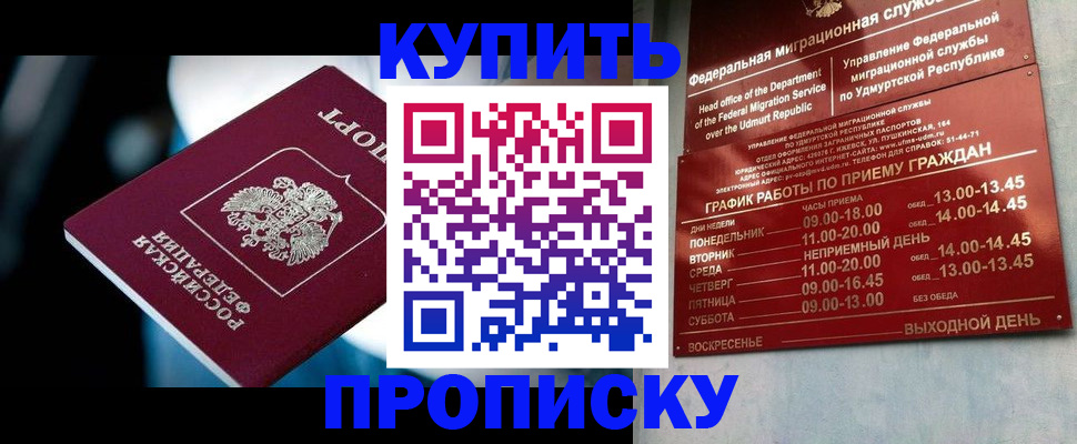 временная регистрация для школы в Алдане