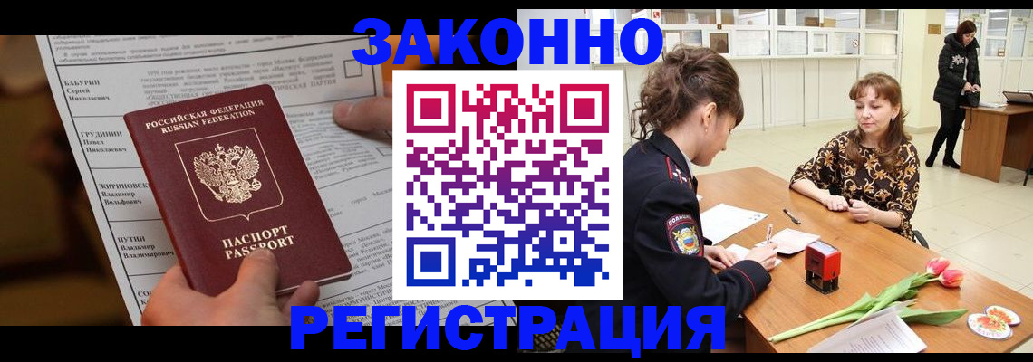 прописка 2025 в Алдане