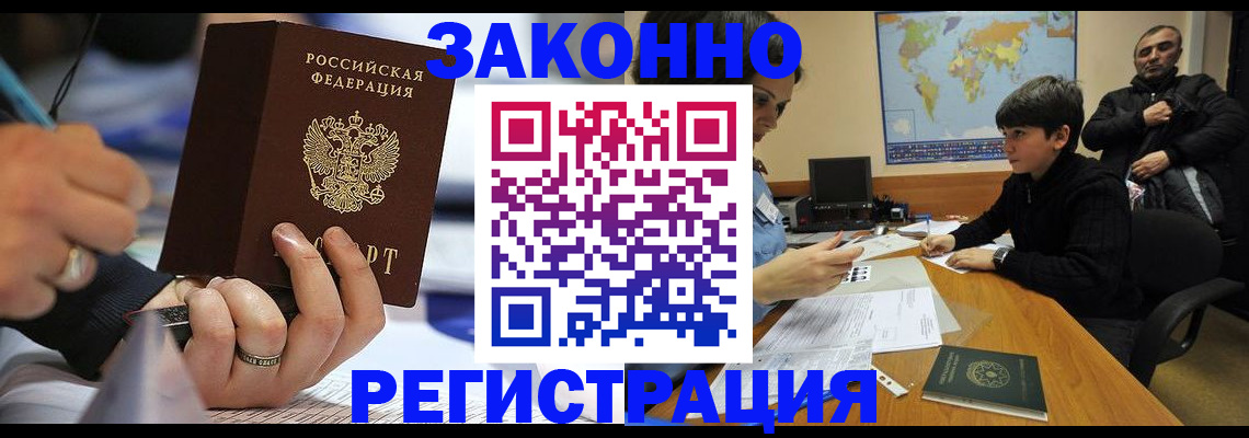 прописка иностранных граждан в Алдане