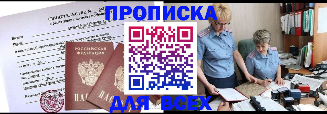 прописка для кредита в Алдане